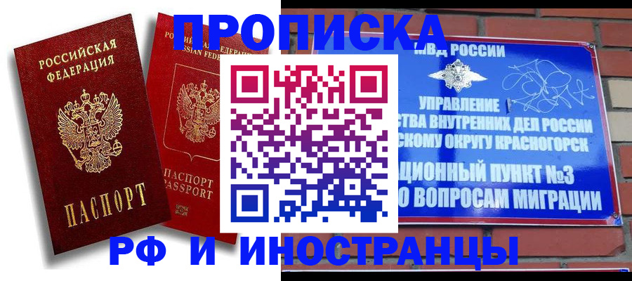 временная регистрация купить в Алагире