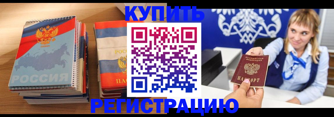 прописка законно в Алагире