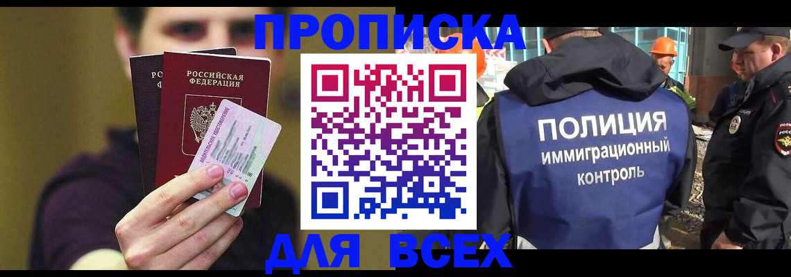 прописка иностранных граждан в Алагире
